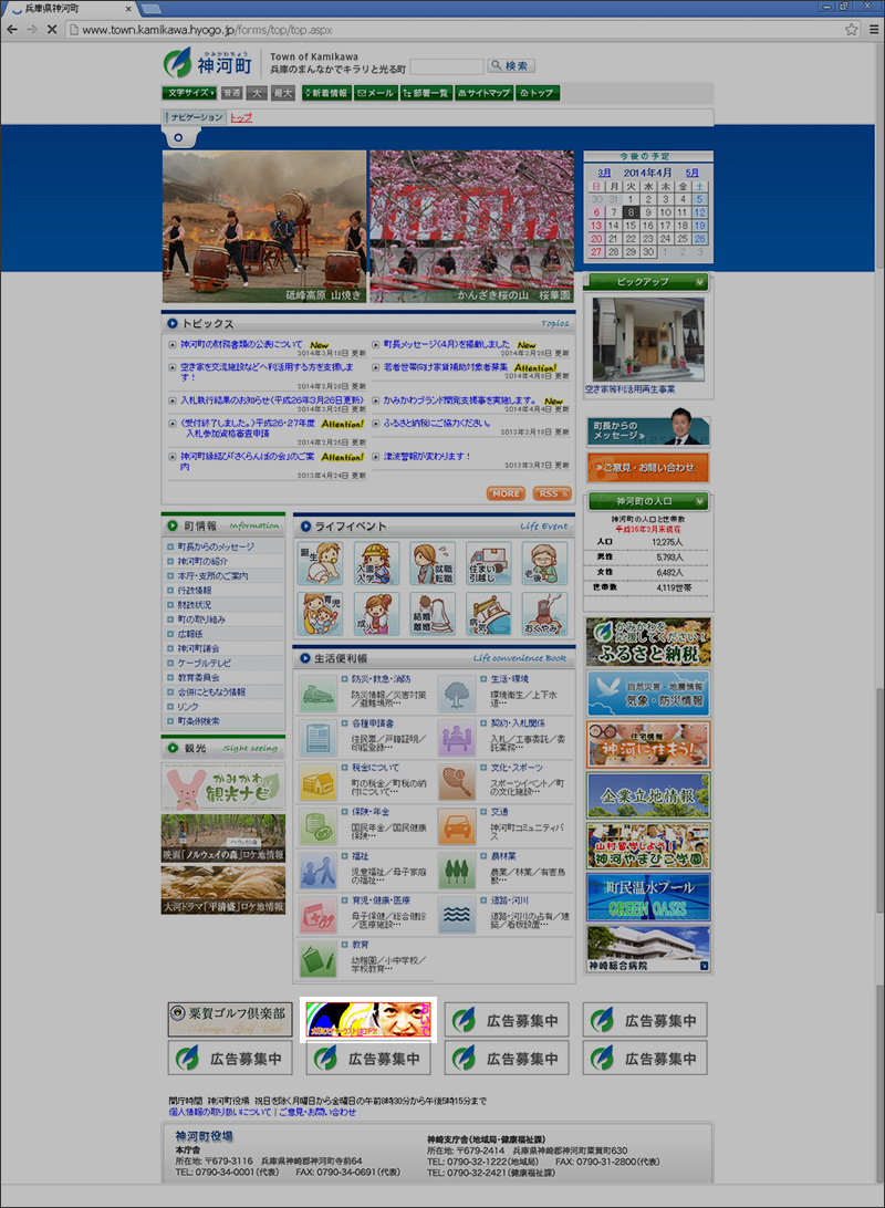 地方自治体サイト内に掲載された謎のバナー。次の謎の入口となる。